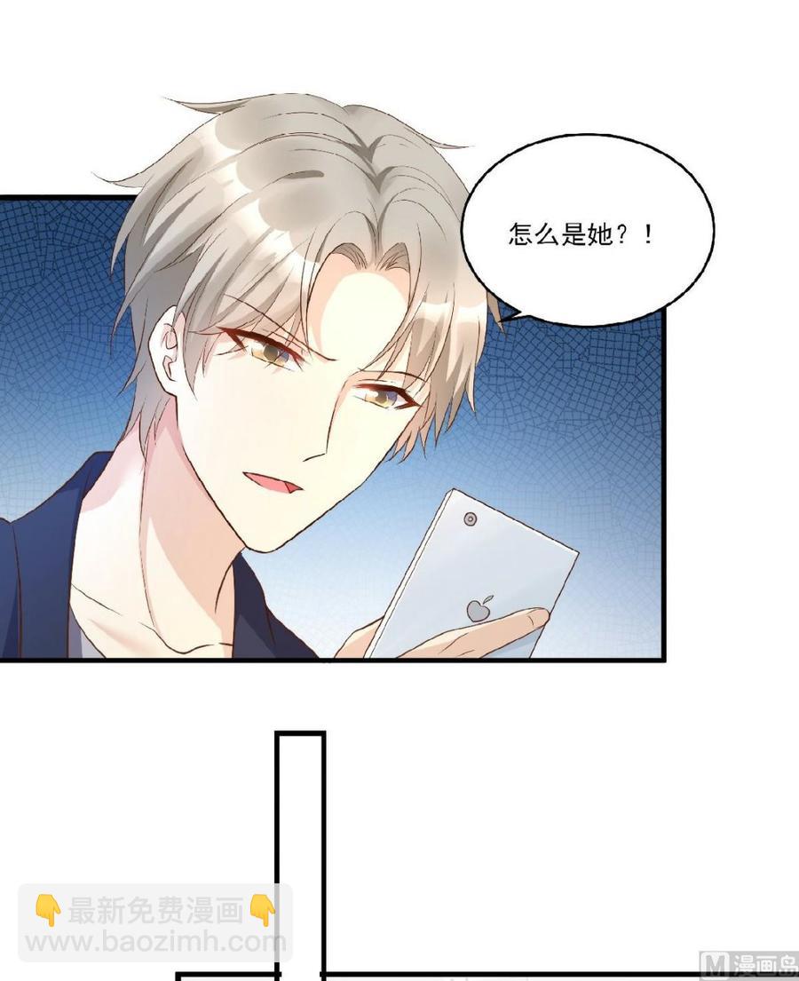 《私宠甜心宝贝》第80话 背叛之人竟是她？ 第6页