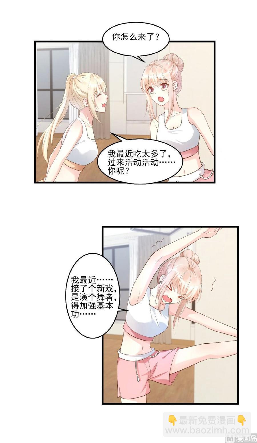 《私宠甜心宝贝》第80话 背叛之人竟是她？ 第8页