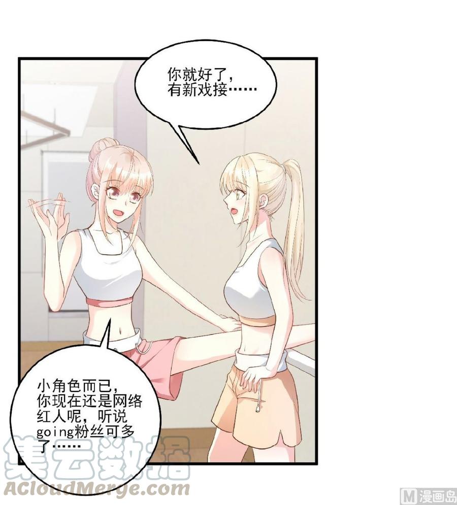 《私宠甜心宝贝》第80话 背叛之人竟是她？ 第9页