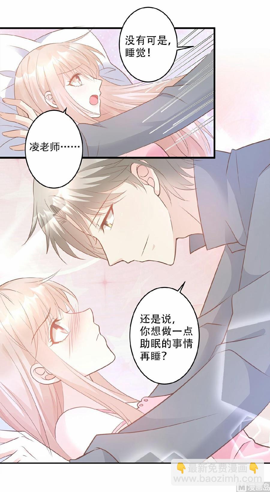 《私宠甜心宝贝》第79话 头顶好像有点绿 第12页