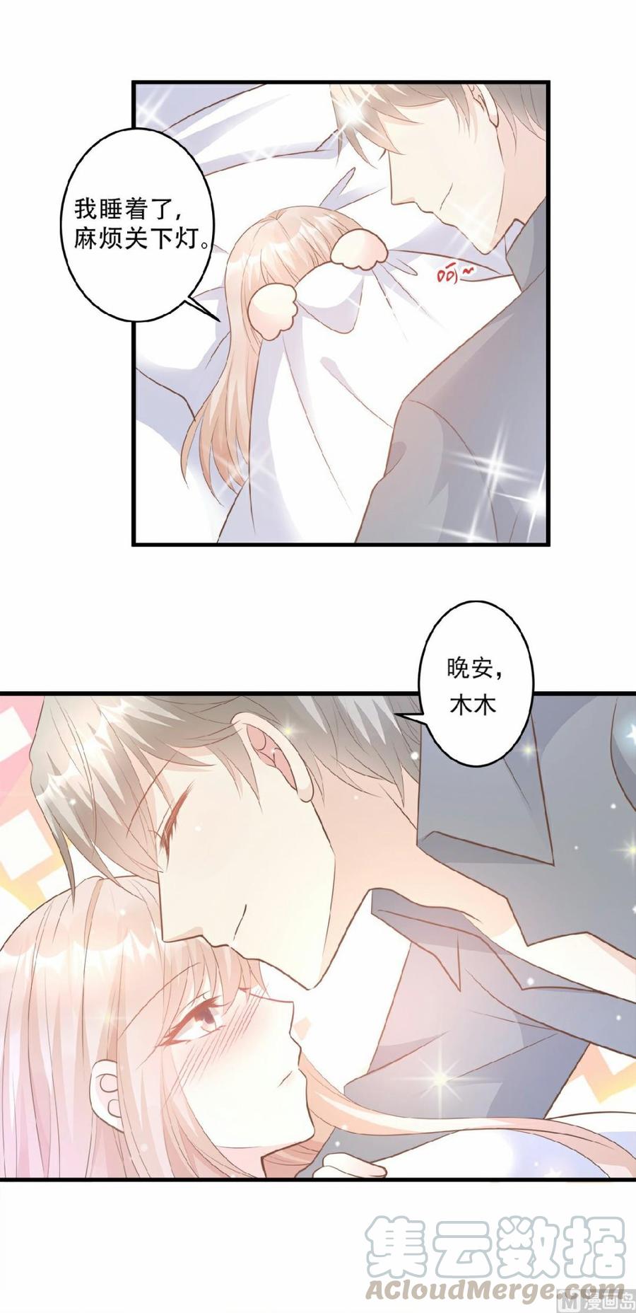 《私宠甜心宝贝》第79话 头顶好像有点绿 第13页