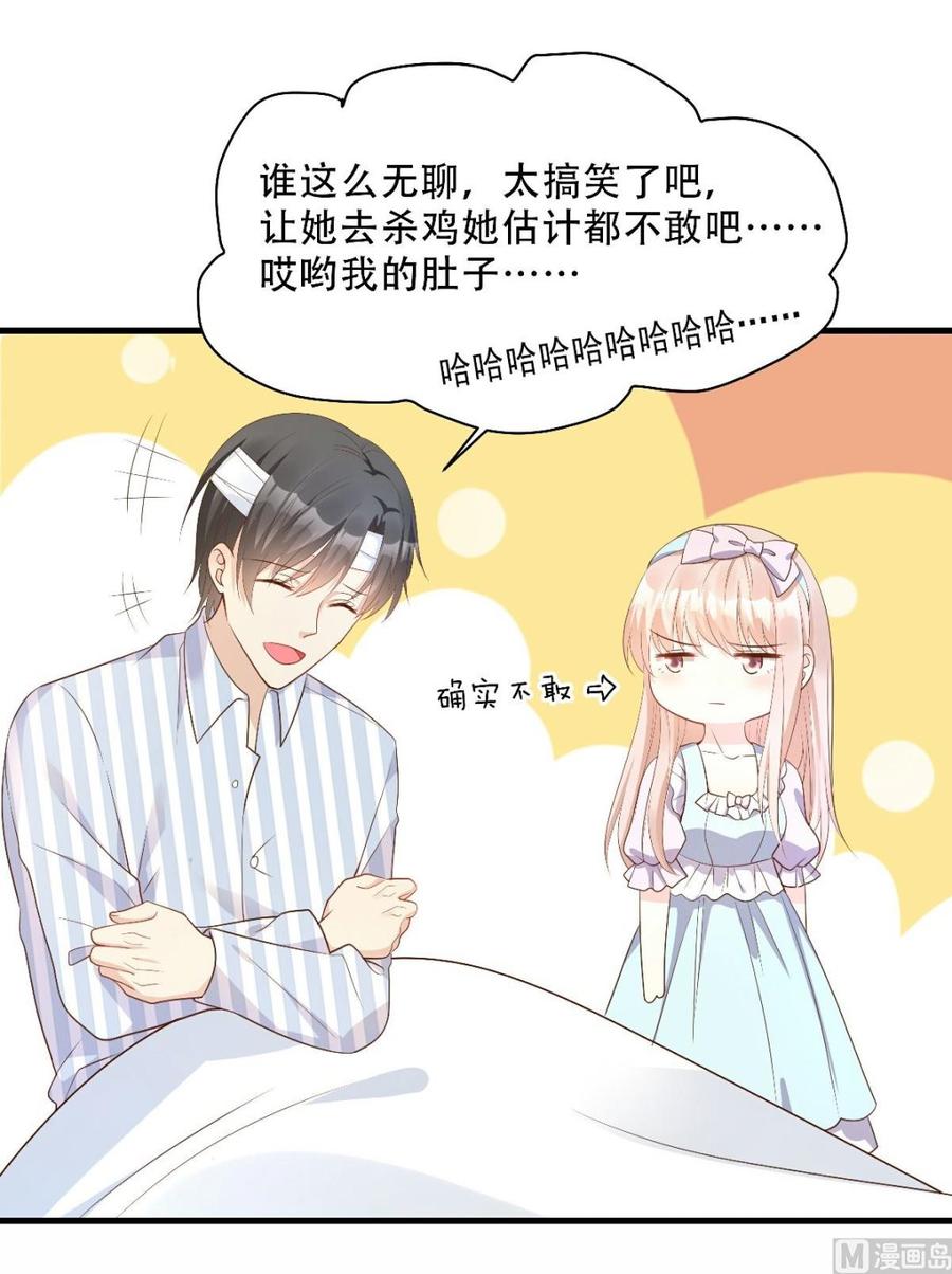 《私宠甜心宝贝》第79话 头顶好像有点绿 第20页