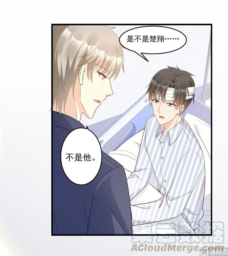 《私宠甜心宝贝》第79话 头顶好像有点绿 第21页