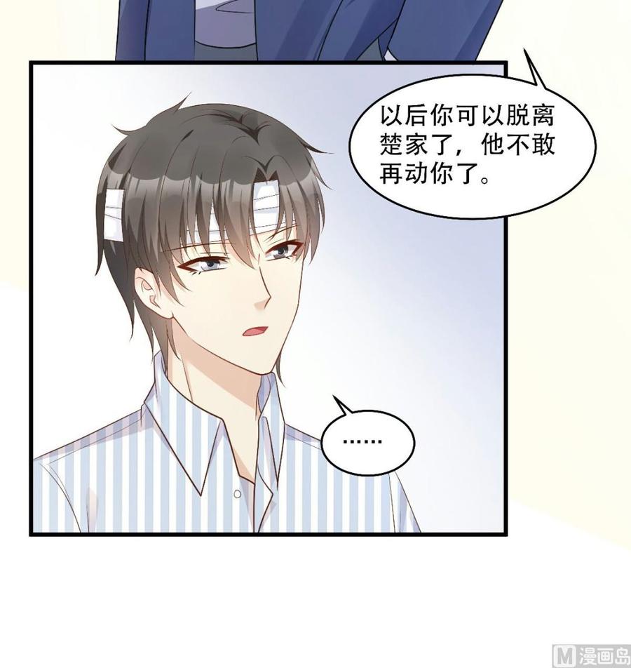 《私宠甜心宝贝》第79话 头顶好像有点绿 第23页
