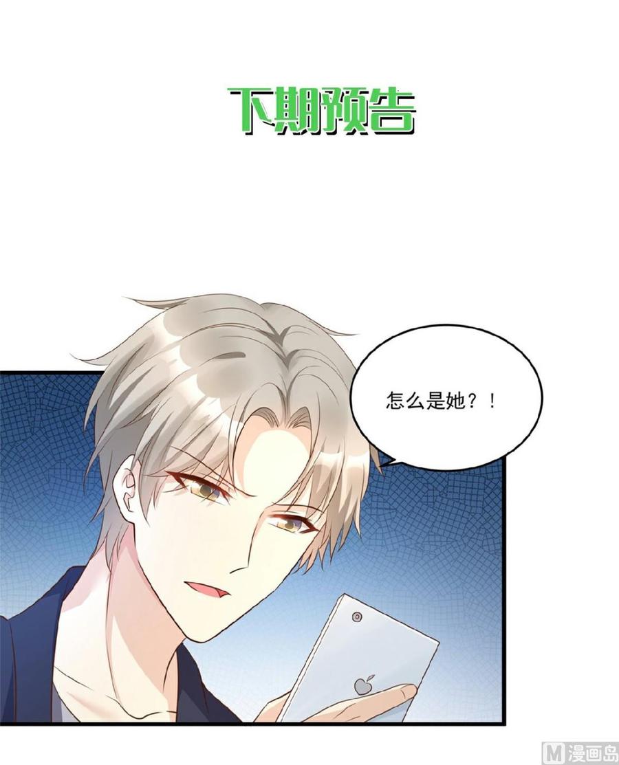 《私宠甜心宝贝》第79话 头顶好像有点绿 第27页