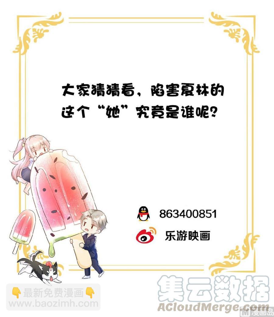 《私宠甜心宝贝》第79话 头顶好像有点绿 第29页