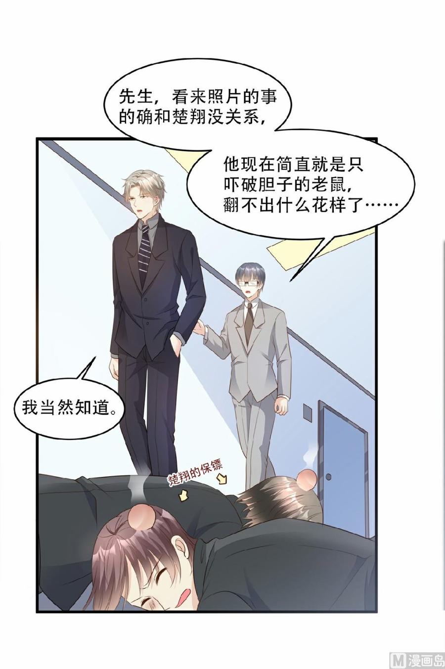 《私宠甜心宝贝》第79话 头顶好像有点绿 第2页
