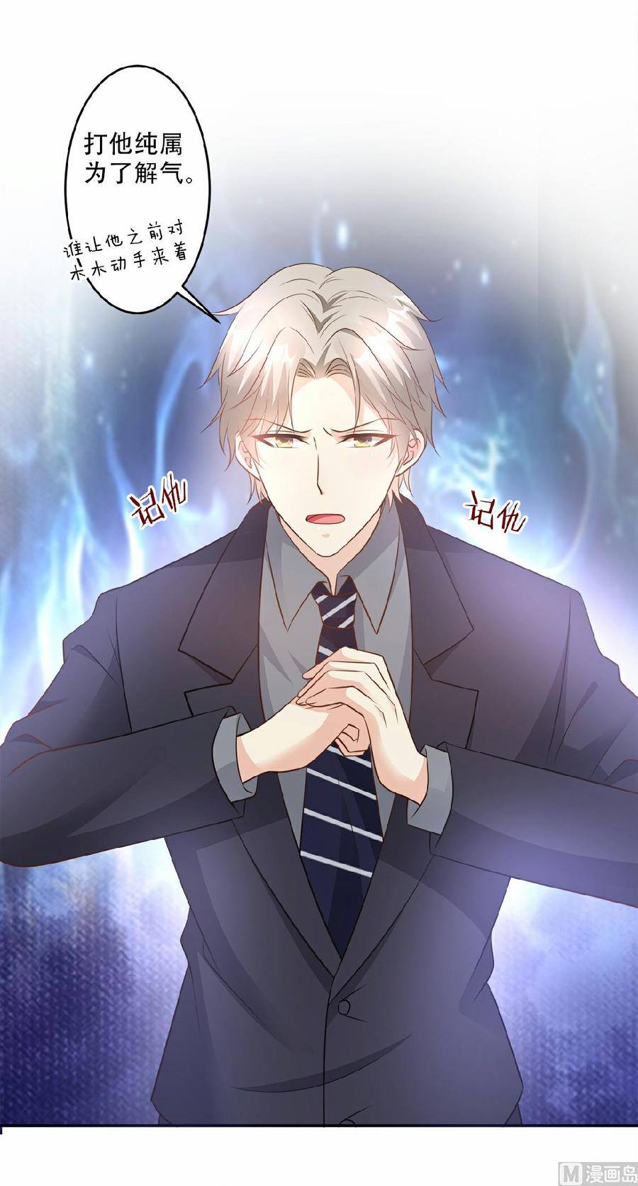 《私宠甜心宝贝》第79话 头顶好像有点绿 第3页
