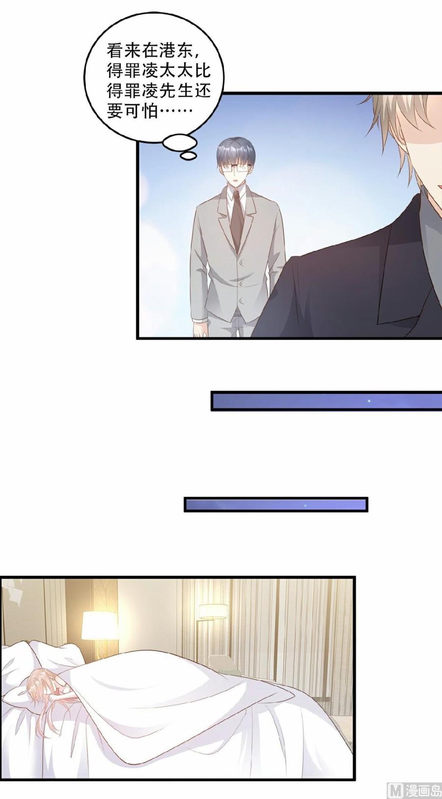 《私宠甜心宝贝》第79话 头顶好像有点绿 第4页