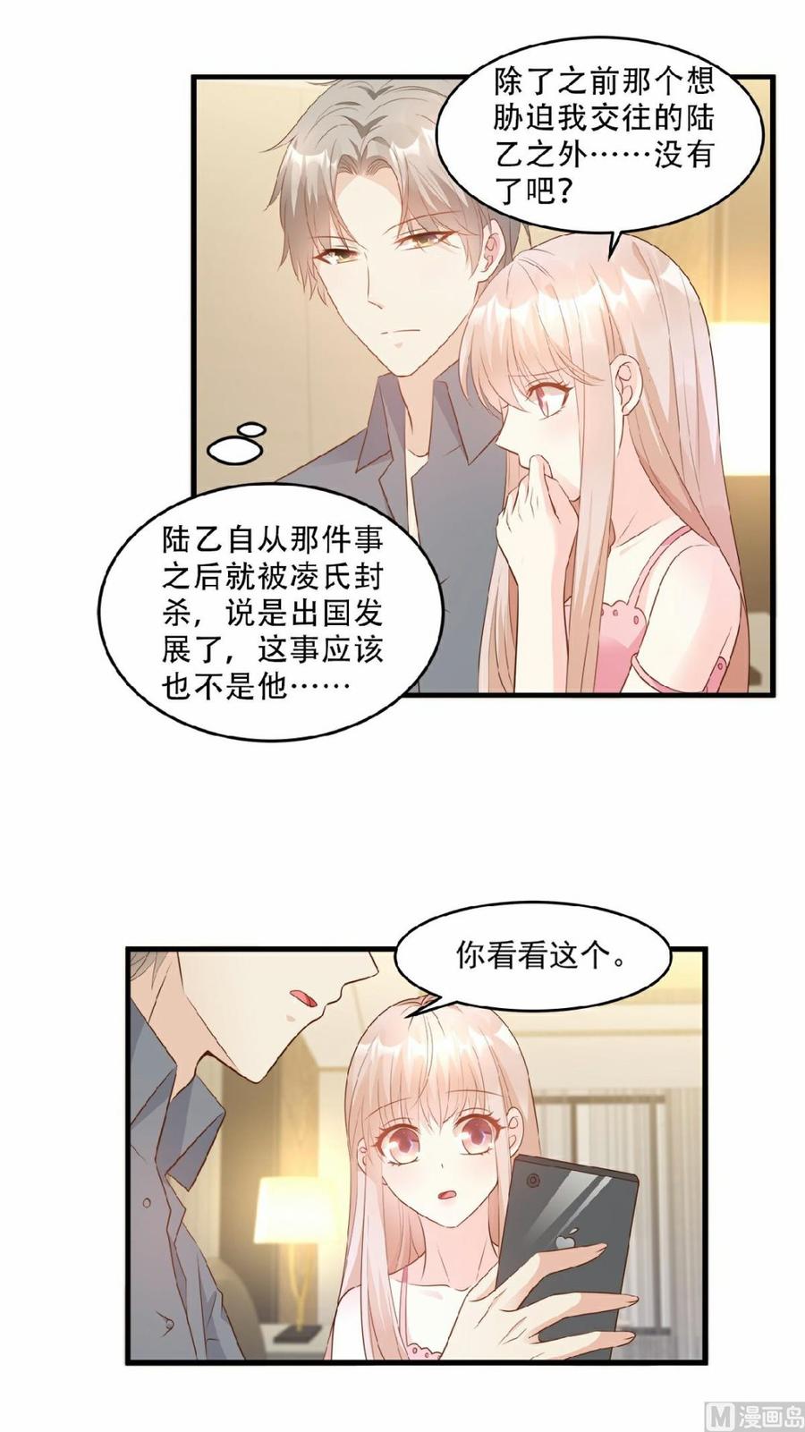 《私宠甜心宝贝》第79话 头顶好像有点绿 第8页