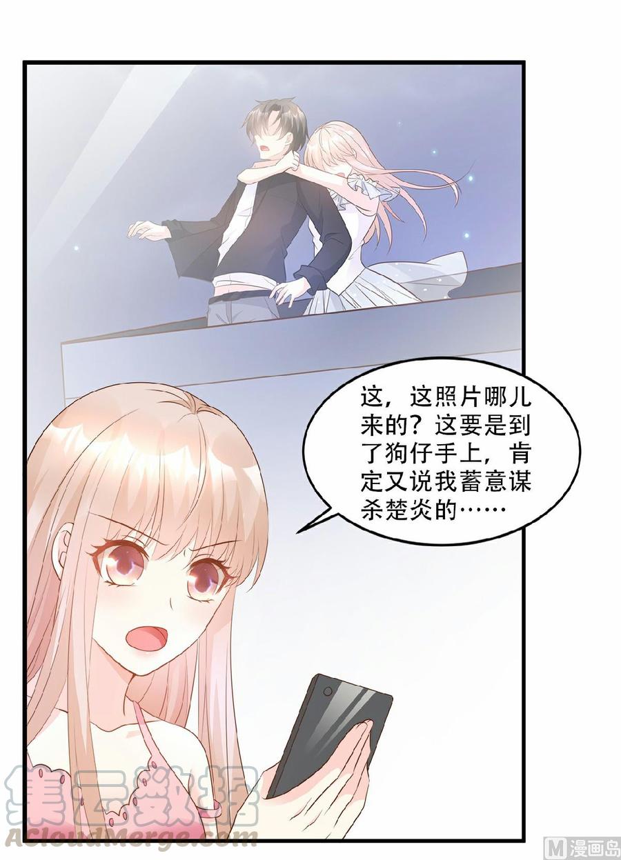 《私宠甜心宝贝》第79话 头顶好像有点绿 第9页