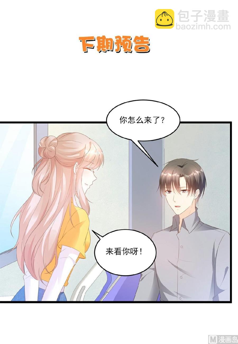 《私宠甜心宝贝》第81话 你让人很有安全感 第23页