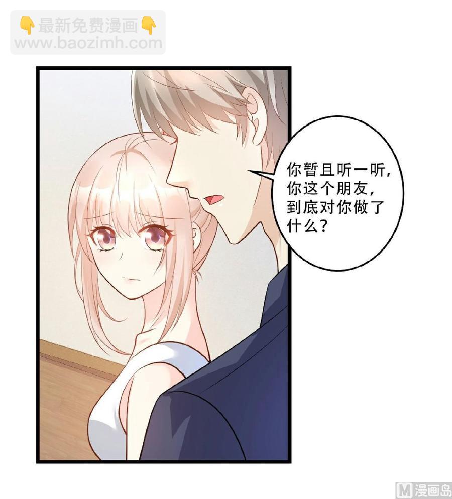 《私宠甜心宝贝》第81话 你让人很有安全感 第2页