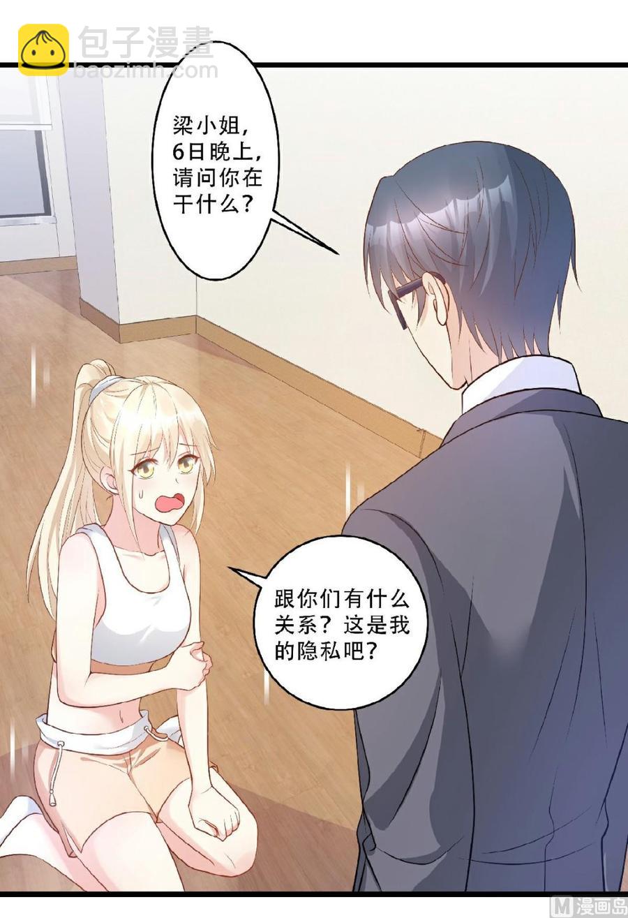 《私宠甜心宝贝》第81话 你让人很有安全感 第3页