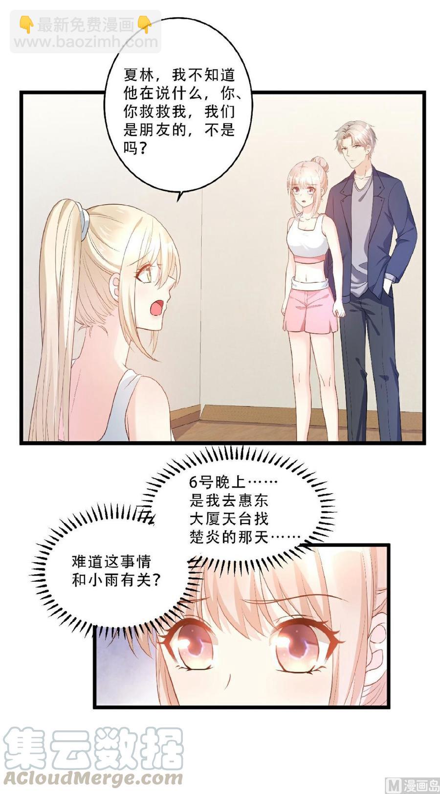 《私宠甜心宝贝》第81话 你让人很有安全感 第5页