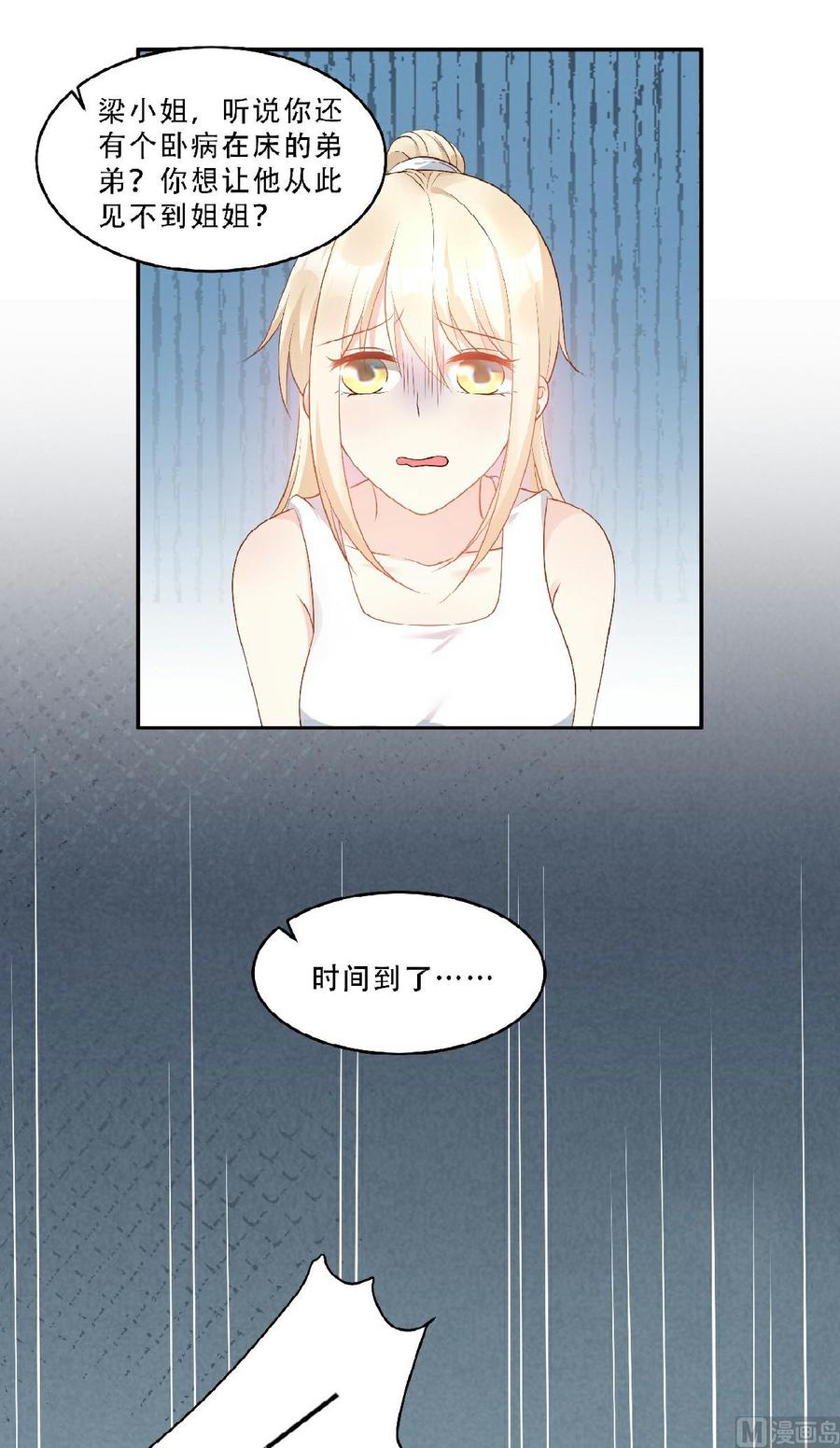《私宠甜心宝贝》第81话 你让人很有安全感 第7页