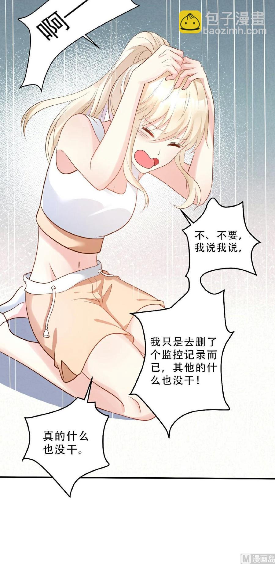 《私宠甜心宝贝》第81话 你让人很有安全感 第8页