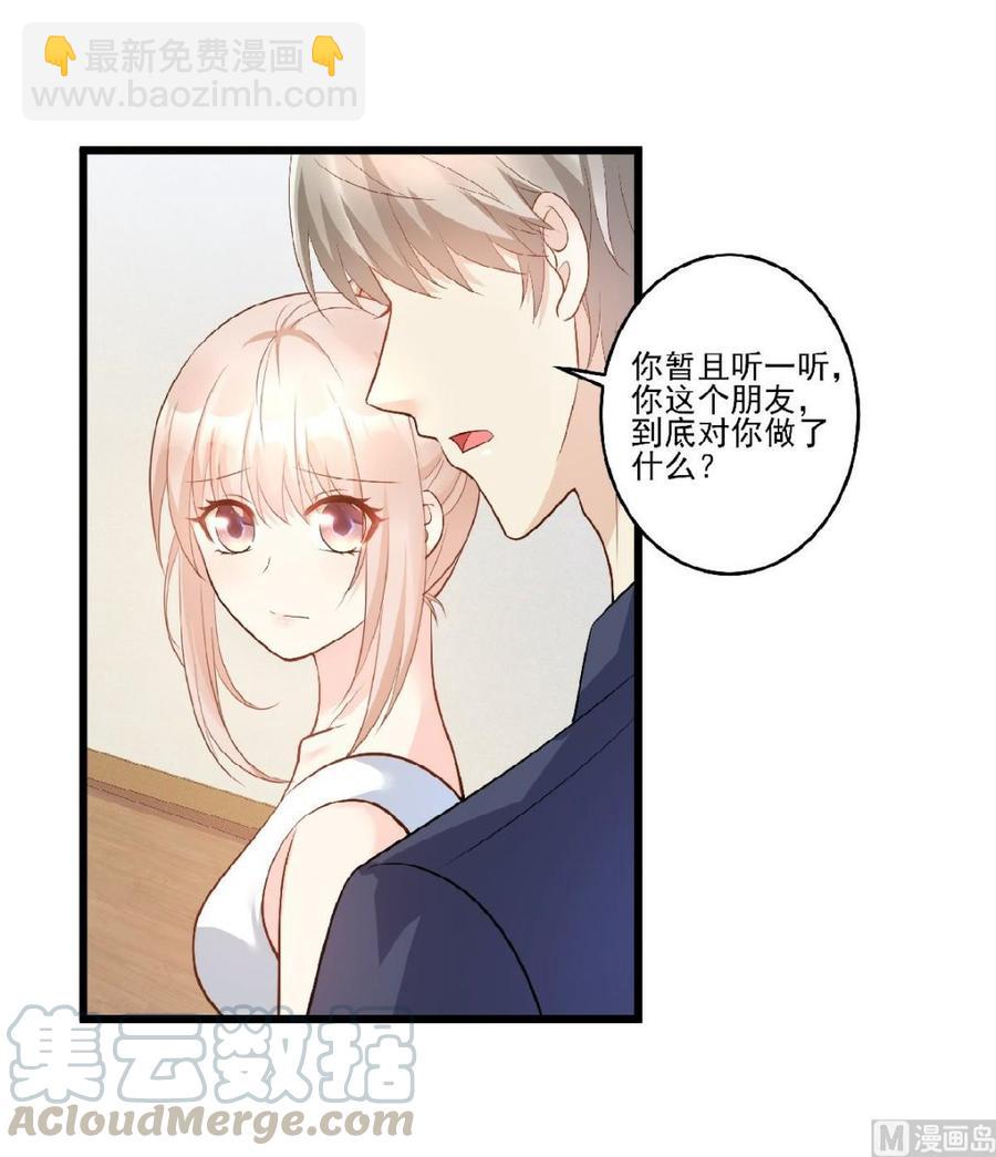 《私宠甜心宝贝》第80话 背叛之人竟是她？ 第21页