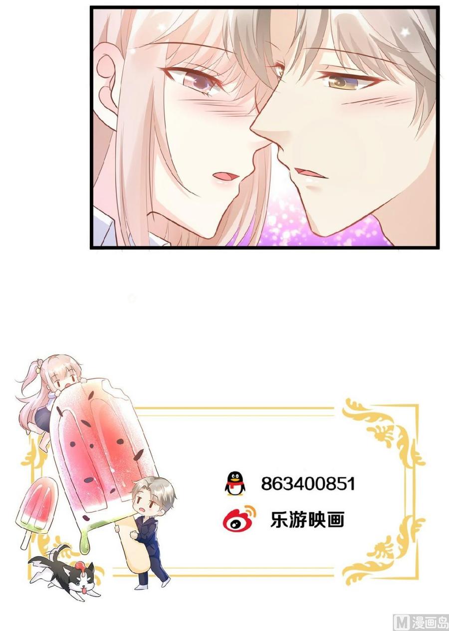 《私宠甜心宝贝》第80话 背叛之人竟是她？ 第23页