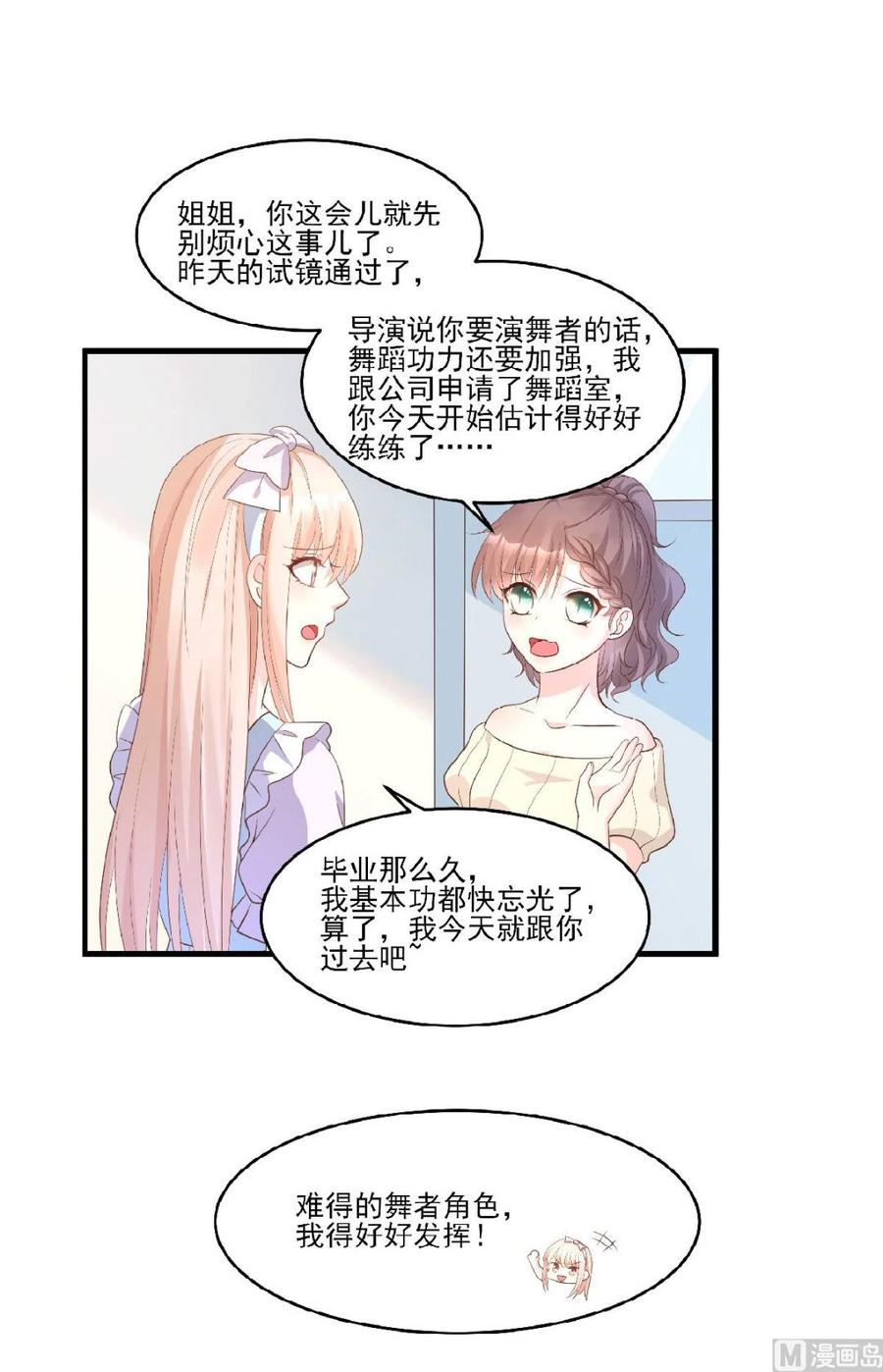 《私宠甜心宝贝》第80话 背叛之人竟是她？ 第3页