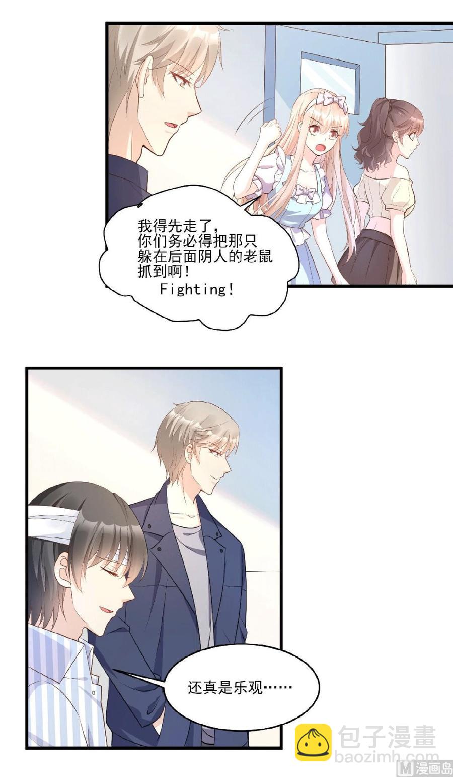 《私宠甜心宝贝》第80话 背叛之人竟是她？ 第4页