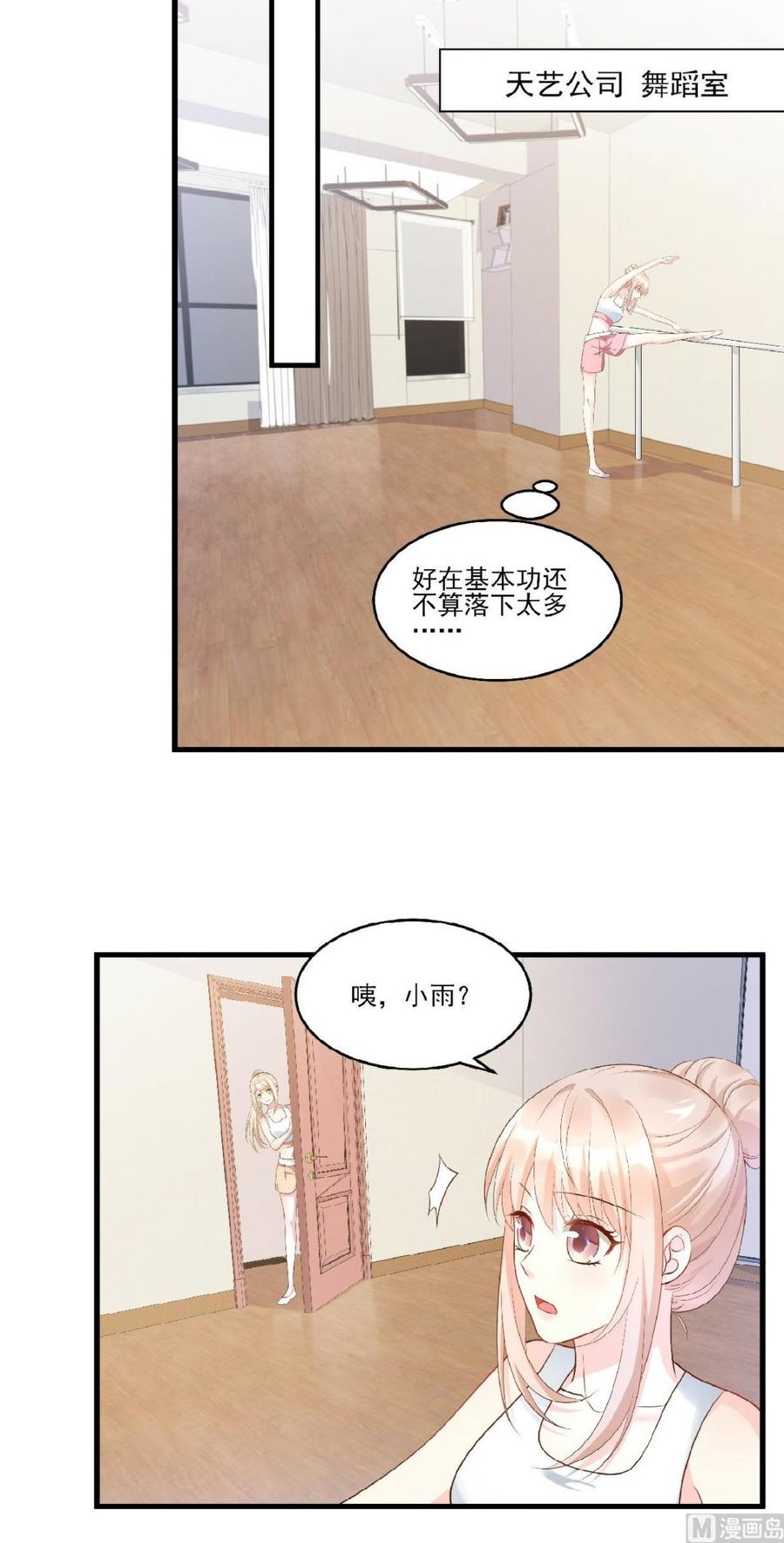 《私宠甜心宝贝》第80话 背叛之人竟是她？ 第7页