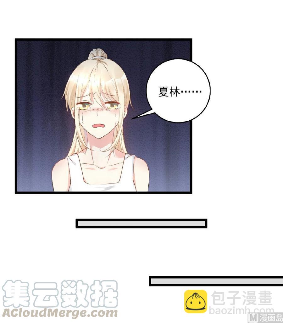 《私宠甜心宝贝》第81话 你让人很有安全感 第13页