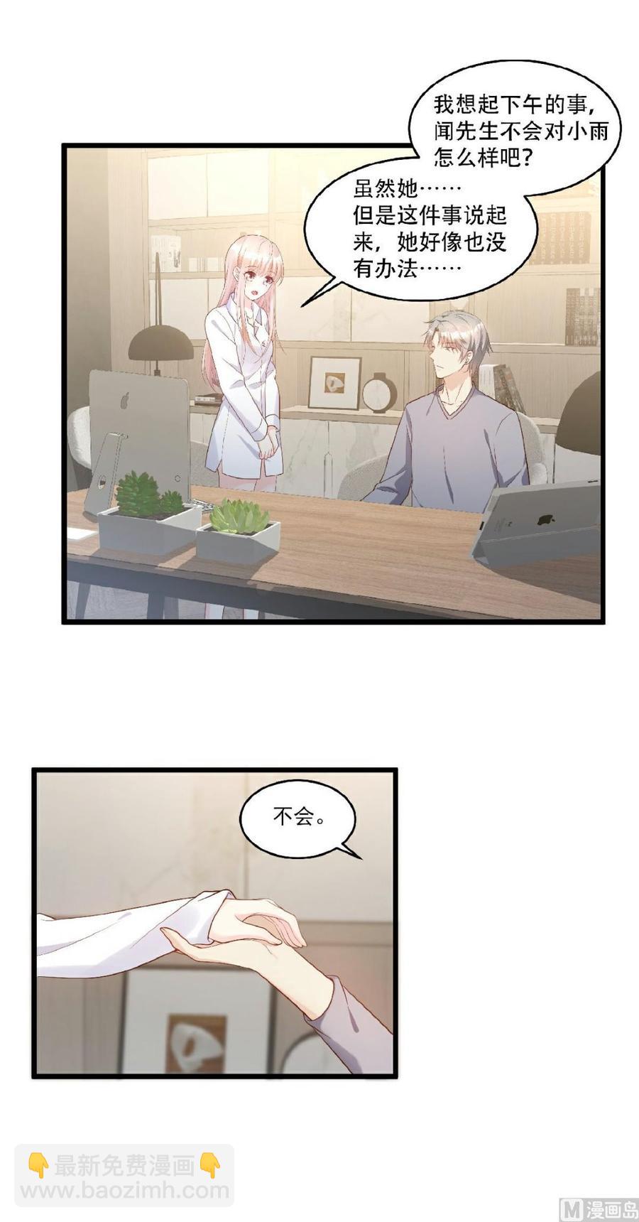 《私宠甜心宝贝》第81话 你让人很有安全感 第15页