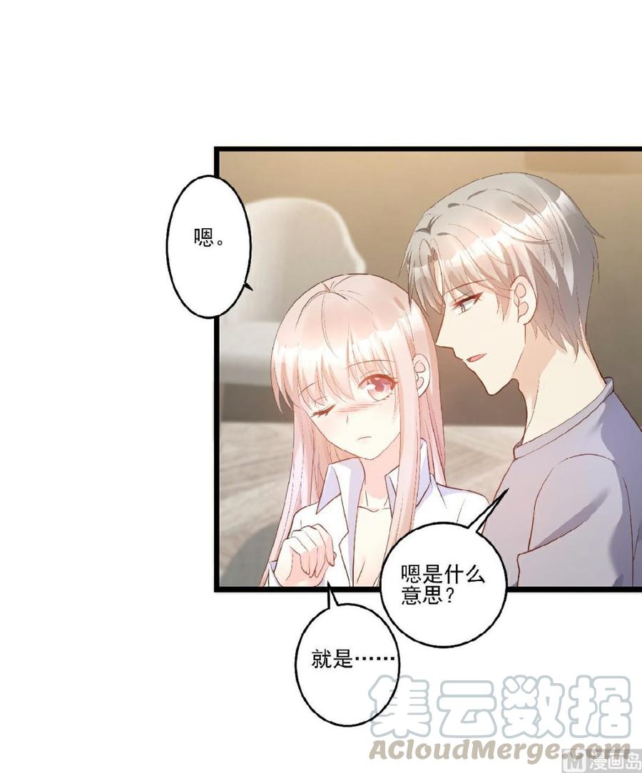 《私宠甜心宝贝》第81话 你让人很有安全感 第17页