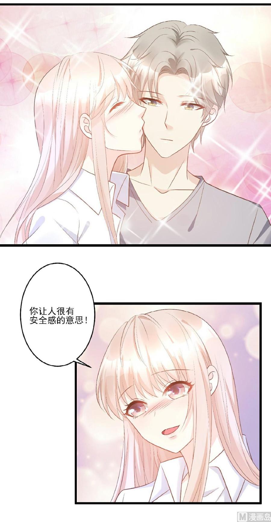 《私宠甜心宝贝》第81话 你让人很有安全感 第18页
