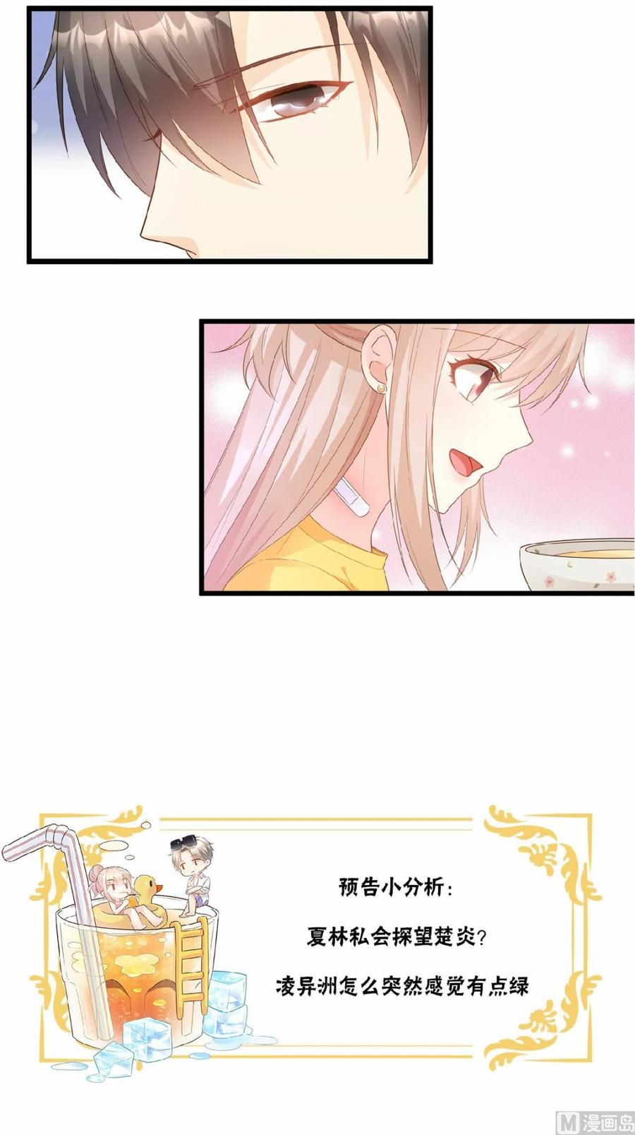 《私宠甜心宝贝》第81话 你让人很有安全感 第24页
