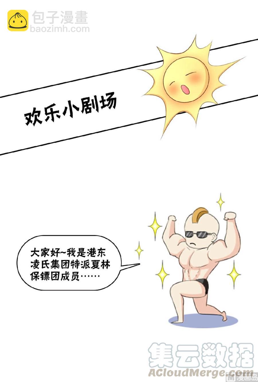 《私宠甜心宝贝》第81话 你让人很有安全感 第25页