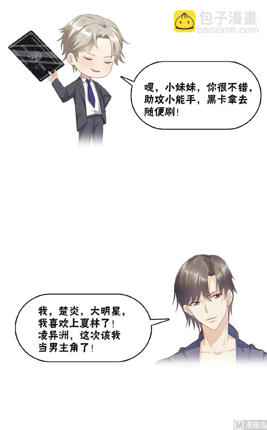《私宠甜心宝贝》第81话 你让人很有安全感 第27页