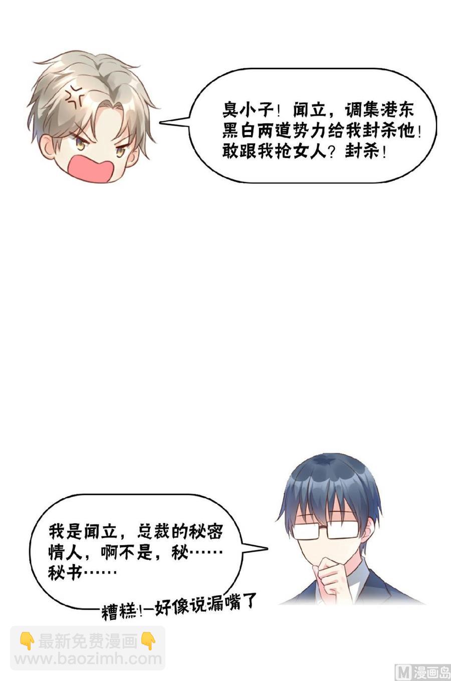 《私宠甜心宝贝》第81话 你让人很有安全感 第28页
