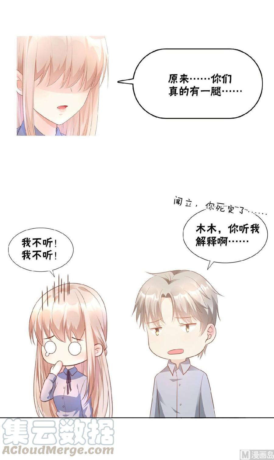 《私宠甜心宝贝》第81话 你让人很有安全感 第29页