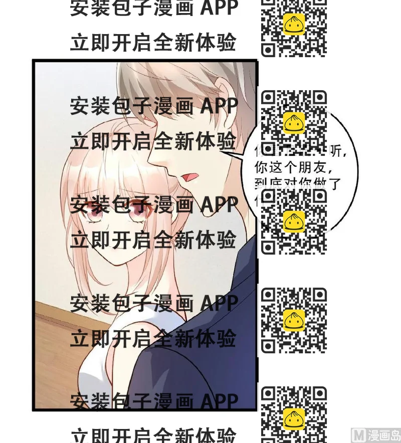 《私宠甜心宝贝》第81话 你让人很有安全感 第2页