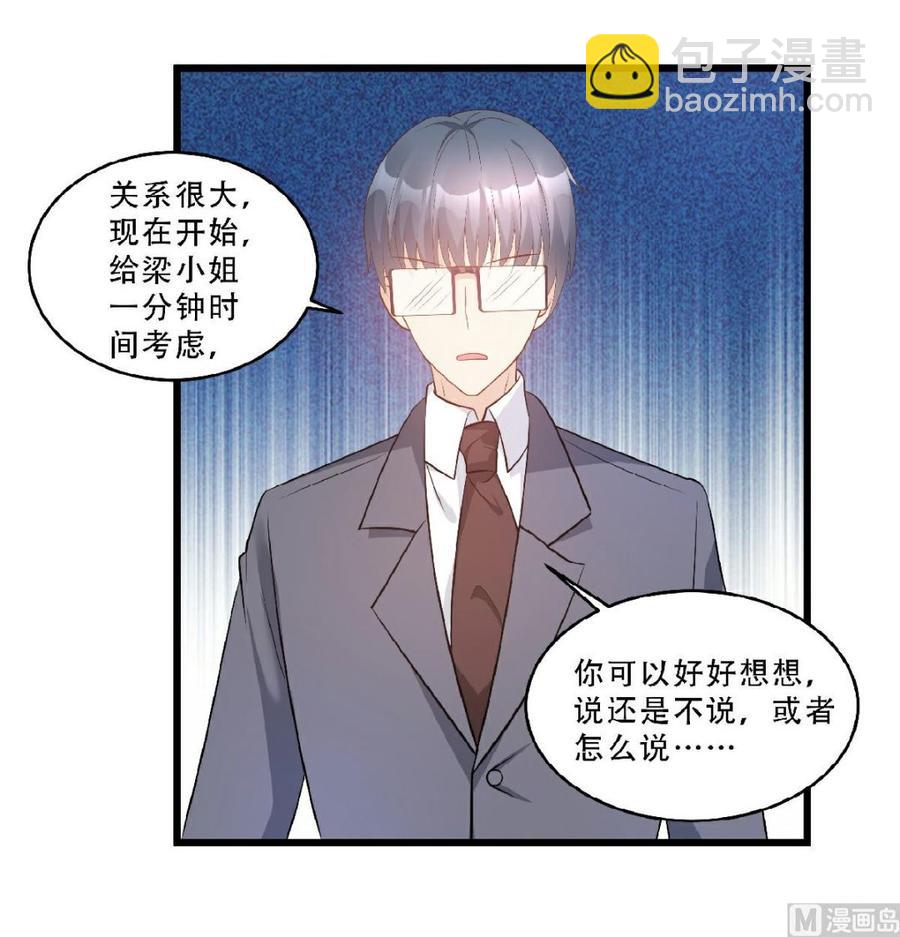 《私宠甜心宝贝》第81话 你让人很有安全感 第4页