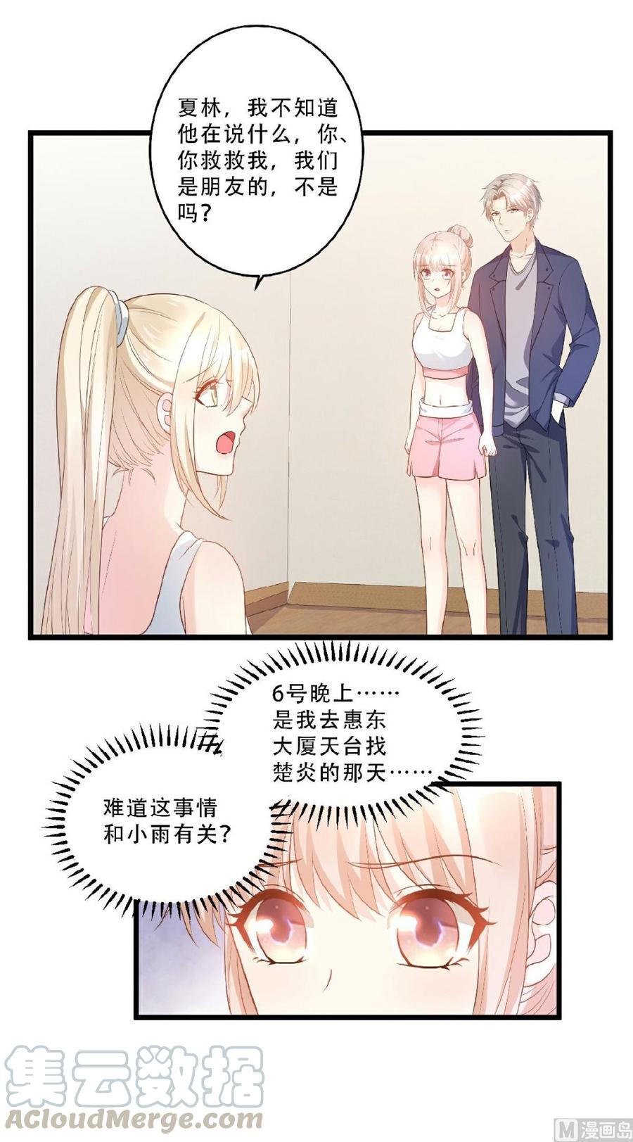 《私宠甜心宝贝》第81话 你让人很有安全感 第5页