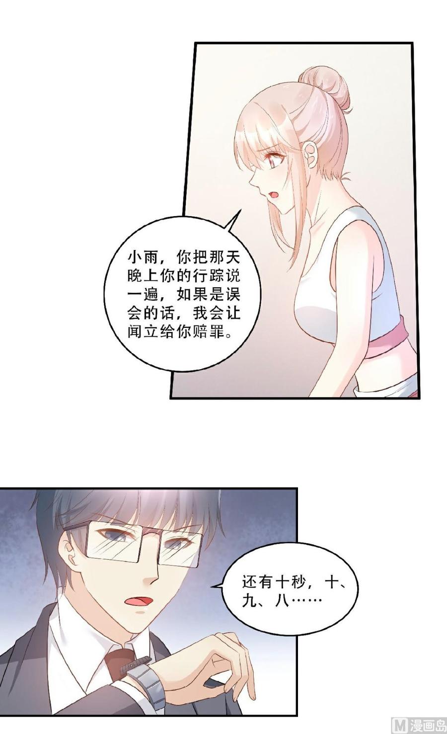 《私宠甜心宝贝》第81话 你让人很有安全感 第6页