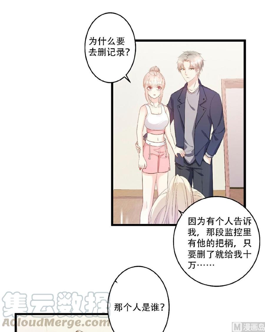 《私宠甜心宝贝》第81话 你让人很有安全感 第9页