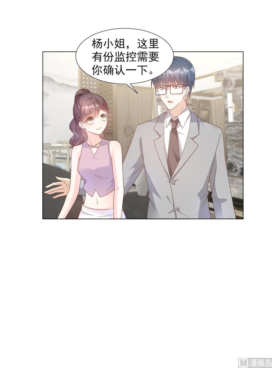 《私宠甜心宝贝》第85话 我们公开吧 第11页