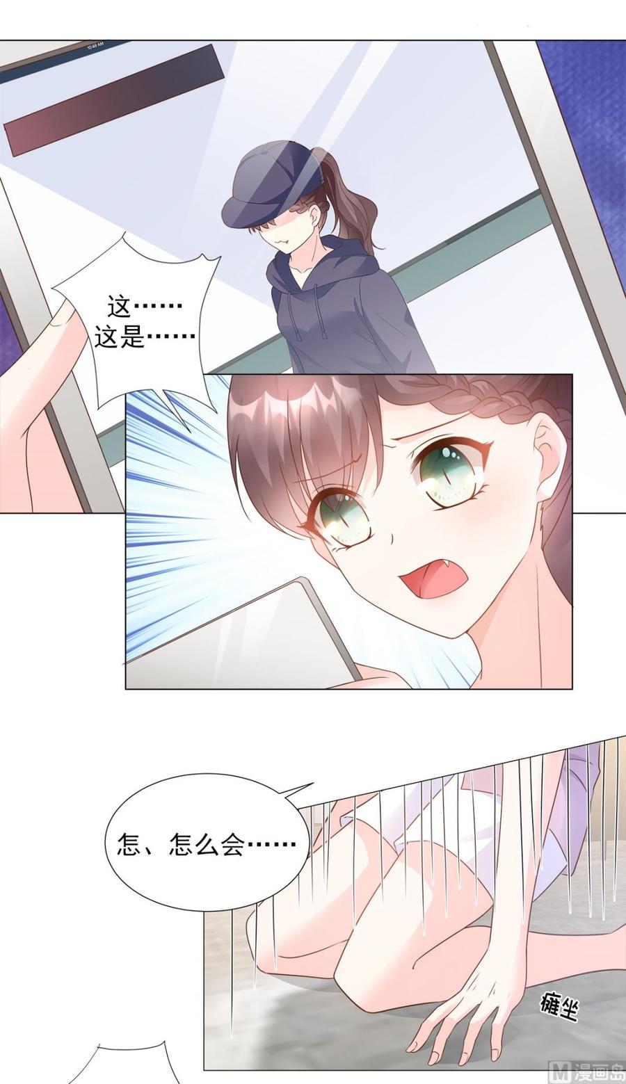 《私宠甜心宝贝》第85话 我们公开吧 第12页