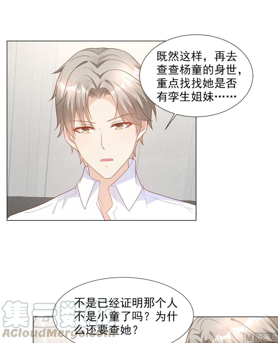 《私宠甜心宝贝》第85话 我们公开吧 第16页