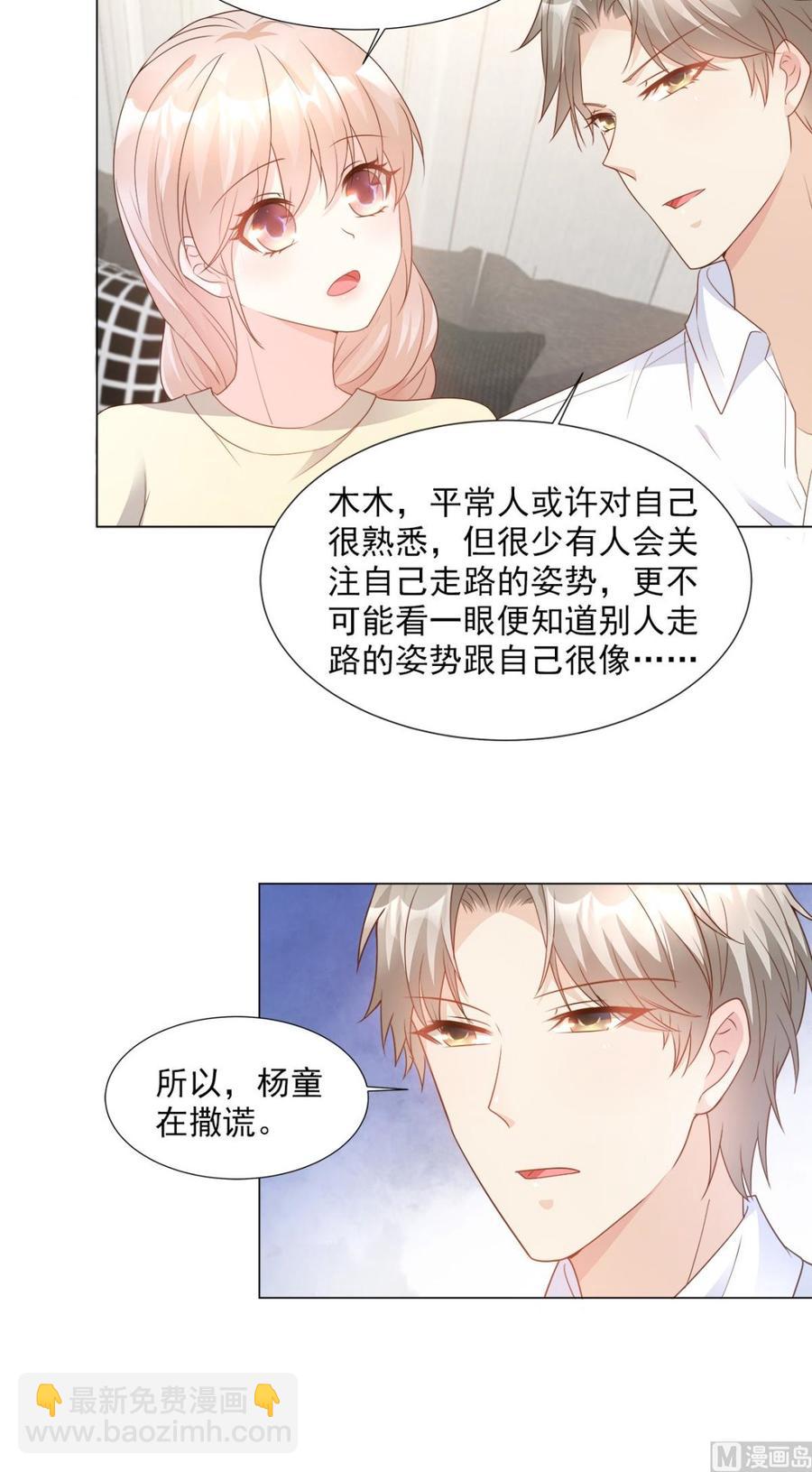 《私宠甜心宝贝》第85话 我们公开吧 第17页