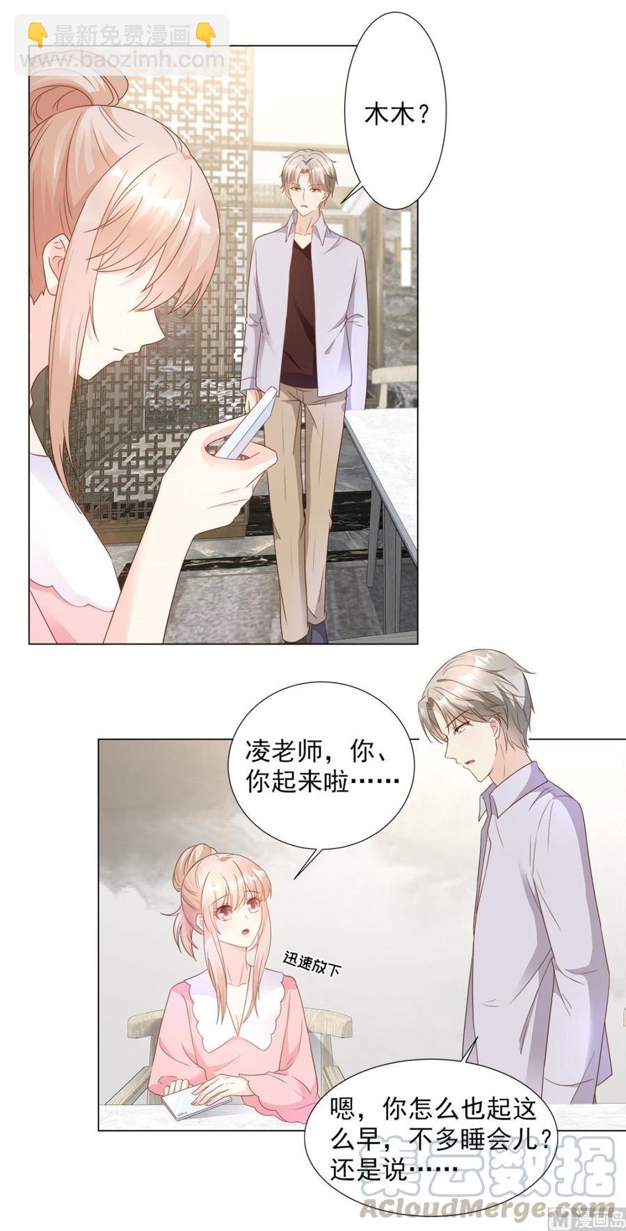 《私宠甜心宝贝》第85话 我们公开吧 第19页