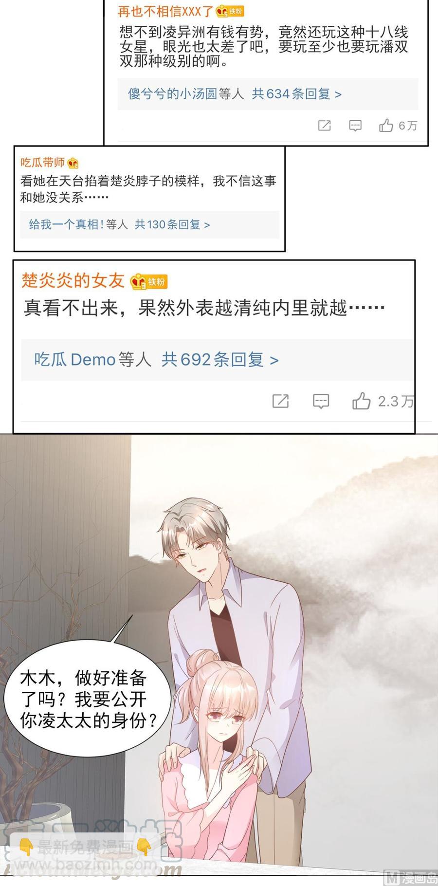 《私宠甜心宝贝》第85话 我们公开吧 第22页