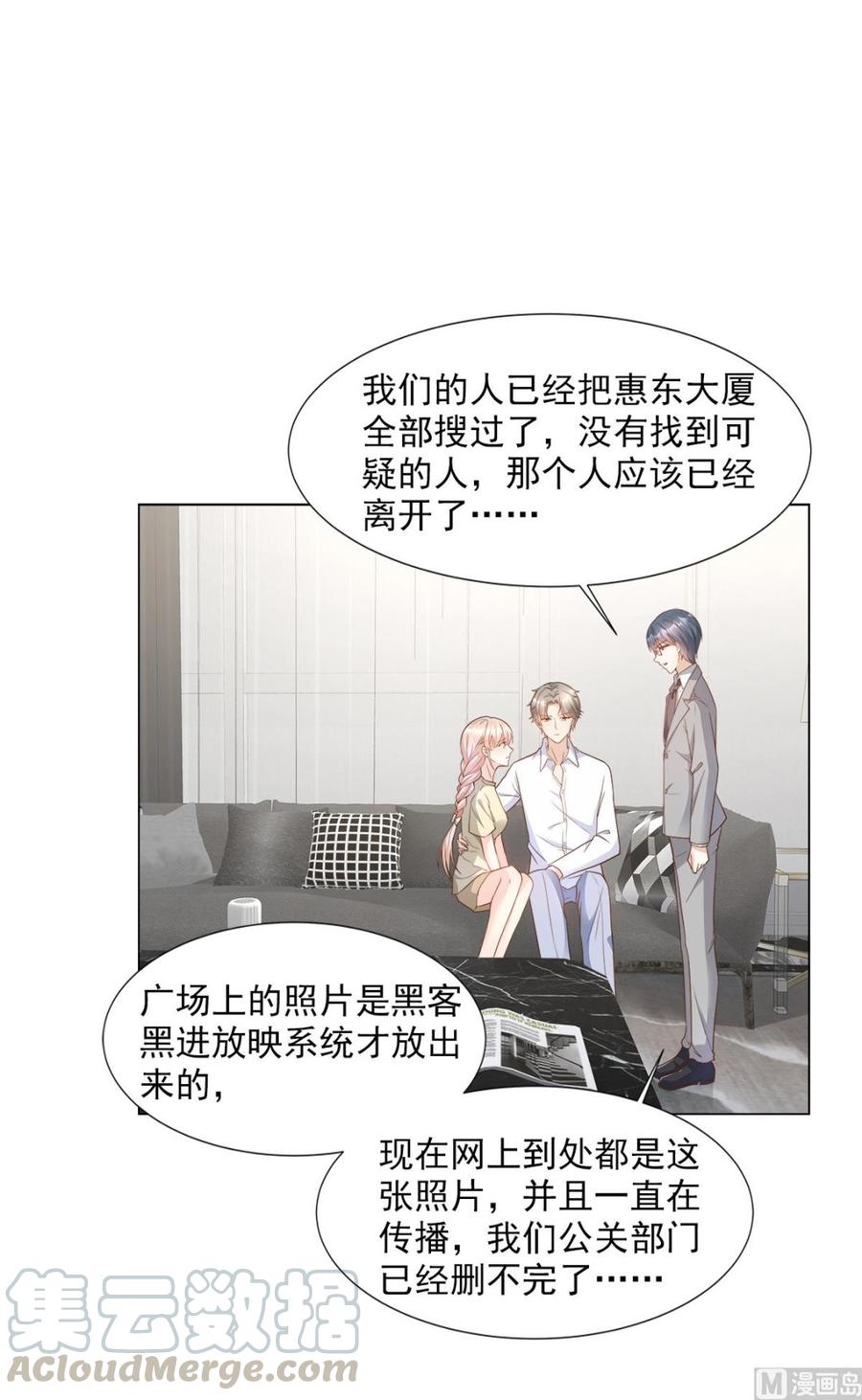 《私宠甜心宝贝》第85话 我们公开吧 第4页