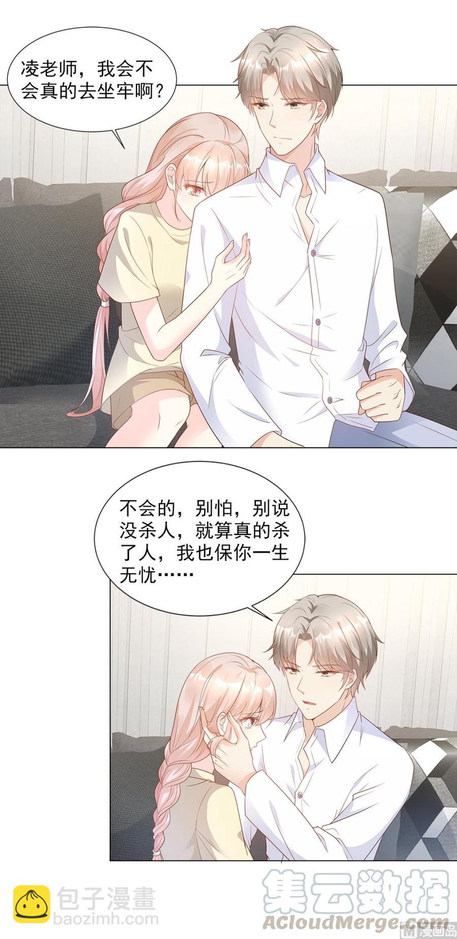 《私宠甜心宝贝》第85话 我们公开吧 第7页