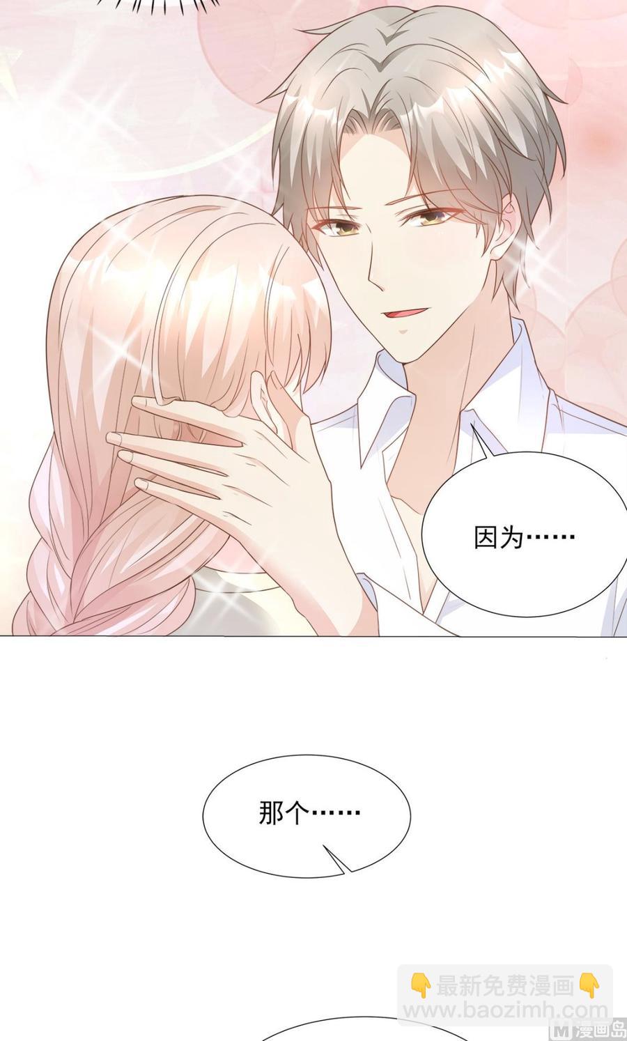 《私宠甜心宝贝》第85话 我们公开吧 第9页
