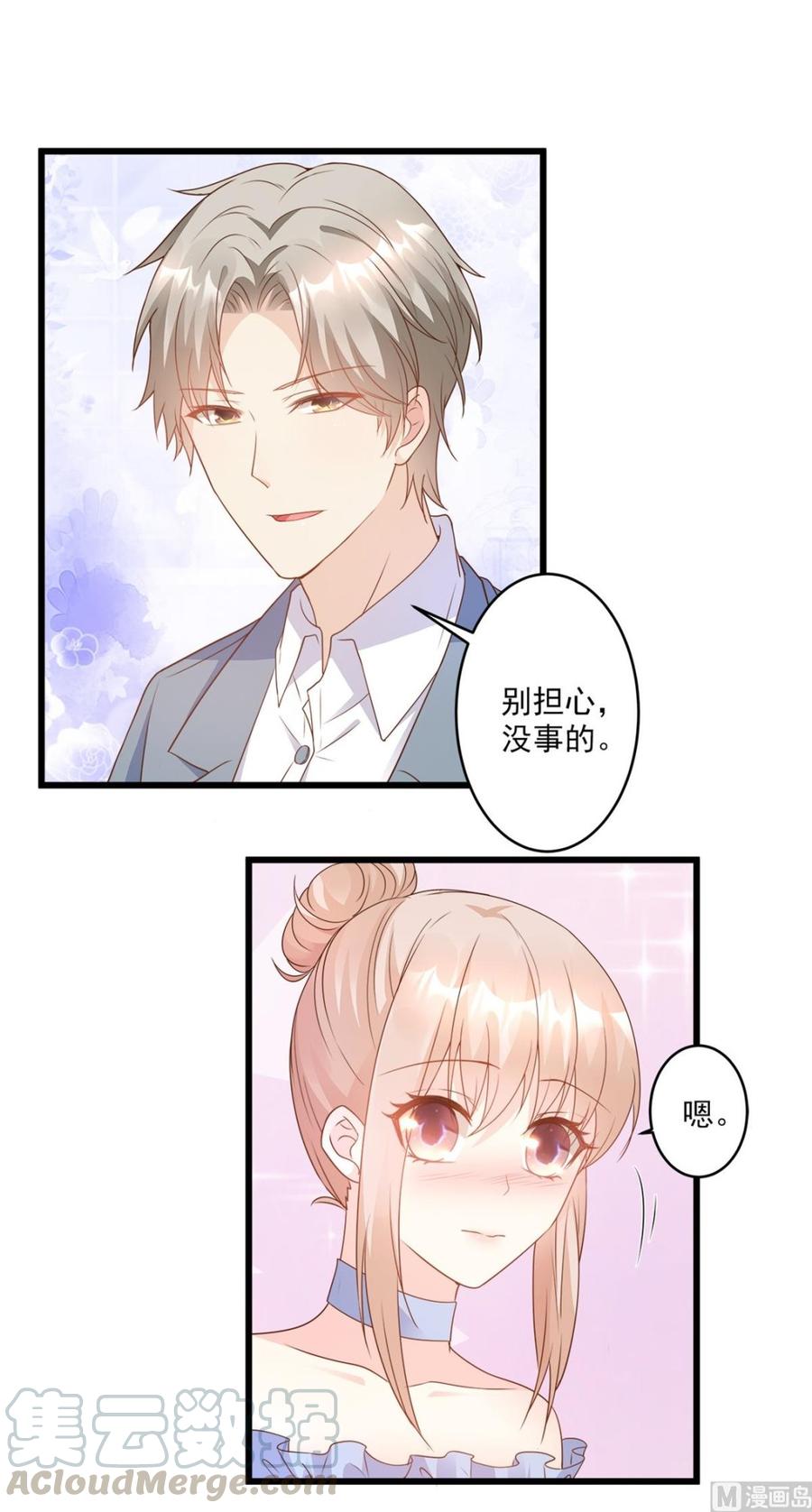 《私宠甜心宝贝》第84话 别担心，有我在 第16页